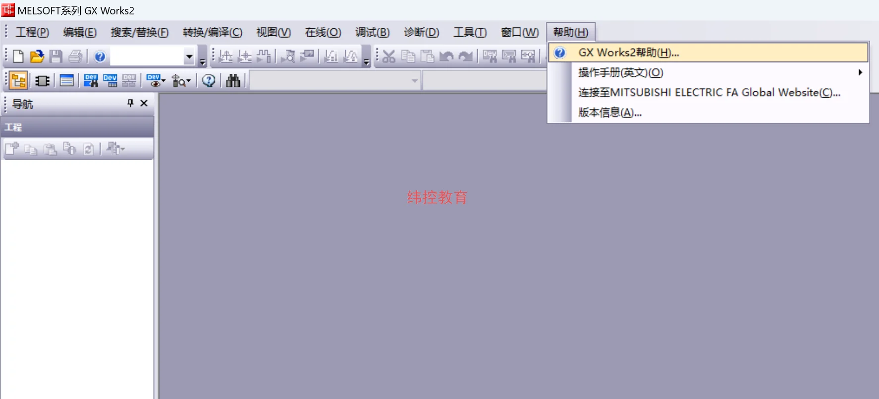 三菱軟件GX-Works2幫助中的操作手冊打開爲英文