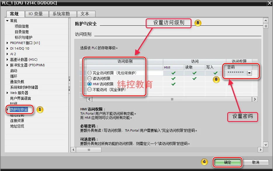 S7-1200程序塊的密碼保護
