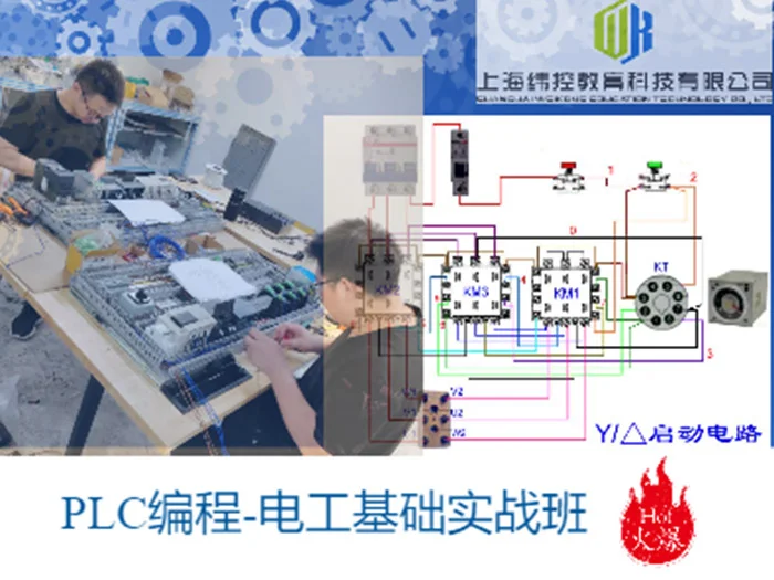 PLC編程-基礎電工課程大綱 PLC編程-基礎電工課程大綱