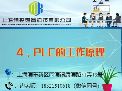 PLC編程的工作原理