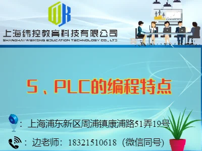 PLC編程的特點